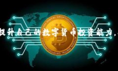 biaso探索Vapy虚拟币：如何在数字货币浪潮中把握