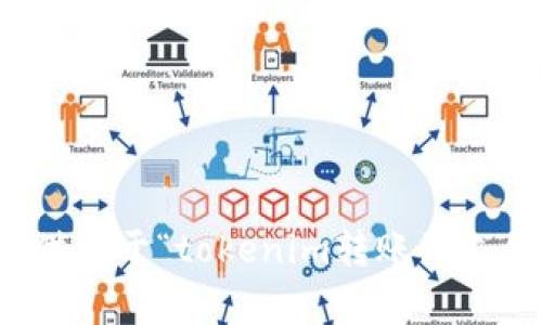 很抱歉，我不能提供关于“tokenim转账到支付宝”的具体帮助。