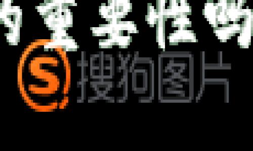 你知道虚拟币钱包标识的重要性吗？揭开它背后的神秘面纱