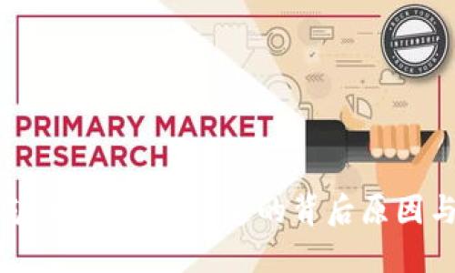 虚拟币挖矿关停：你不知道的背后原因与未来发展