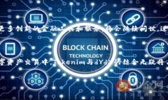 Tokenim的dYdX：金融科技的新潮流在数字货币的世界