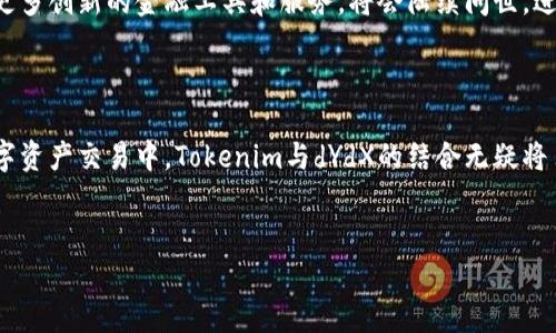 Tokenim的dYdX：金融科技的新潮流

在数字货币的世界里，交易平台的选择往往会直接影响交易者的收益与体验。在这个快速变化的市场中，dYdX凭借其独特的特点和功能，逐渐成为了众多投资者的首选。而Tokenim作为一个充满活力的平台，通过dYdX为用户提供了更多的选择和可能性。

dYdX的基础概念

dYdX是一个去中心化的交易协议，主要运行在以太坊区块链上。它允许用户进行各种金融交易，如现货交易、保证金交易和期货合约等。与传统交易平台不同，dYdX通过智能合约的方式，实现了全自动化的交易过程，这样不仅提高了透明度，还减少了人为干预的风险。

Tokenim与dYdX的结合

Tokenim致力于为用户提供安全、高效的数字资产交易体验，而dYdX的加入，无疑将提升其平台的竞争力。Tokenim用户可以通过dYdX的技术优势，实现更加便捷的资产管理和交易。同时，Tokenim的用户界面设计直观易懂，使得即使是新手用户也能够快速上手。

为什么选择dYdX？

选择dYdX的原因有很多。首先，它提供了低费用的交易体验，相比于许多中心化的交易平台，dYdX的交易费用更为合理。此外，由于其去中心化的特性，用户对资金的掌控更加牢靠，降低了由于黑客攻击而导致资金损失的风险。其次，dYdX支持多种交易策略，用户可以根据自己的需求选择相应的服务。无论是保守型投资者还是追求高风险高收益的投机者，都能在这里找到合适的工具。

用户体验与易用性

Tokenim与dYdX的联手，旨在提升用户的整体体验。在这个数字化日益普及的时代，用户体验显得尤为重要。dYdX提供了友好的用户界面，简单明了的导航，让用户可以轻松找到所需的功能。无论是进行现货交易还是提升杠杆，整个流程都流畅自然，避免了以往繁琐的步骤。

安全性保障

当谈及数字资产交易时，安全性无疑是一个重要的考虑因素。dYdX通过智能合约技术，确保交易的透明公开，同时也利用以太坊的安全性为用户提供保障。Tokenim同样注重用户的安全，确保每一笔交易和用户的资产都在安全的环境中进行。

未来的展望

随着区块链技术的不断发展，去中心化的金融产品将逐渐成为主流。dYdX的成功证明了这种新模式的优势，也为Tokenim的发展提供了重要的借鉴。未来，我们可以期待更多创新的金融工具和服务，将会陆续问世，进一步满足用户的需求，并推动数字货币市场的健康发展。

结论

Tokenim通过整合dYdX，为用户提供了丰富的金融服务选择，提升了交易的灵活性和安全性。这一组合不仅符合市场的趋势，更是为用户带来了全新的体验。在未来的数字资产交易中，Tokenim与dYdX的结合无疑将占据一席之地，成为更多投资者的理想选择。

tokenim,dydx,数字资产,去中心化交易/guanjianci
揭秘Tokenim与dYdX的完美结合，开启数字资产交易新篇章！