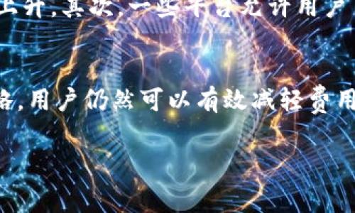 在这里，我将为您提供有关Tokenim提币手续费的详细介绍。

Tokenim提币手续费详解

一、Tokenim是什么？
在进入提币手续费的讨论之前，了解Tokenim的背景是很重要的。Tokenim是一家致力于提供优质数字资产服务的交易平台，它为用户提供了全面的数字资产交易、存储及管理服务。随着区块链技术的快速发展，Tokenim也在不断努力提升用户体验，成为用户值得信赖的数字货币交易所。

二、提币手续费的概念
提币手续费是指用户在将其数字资产从交易平台转移到个人钱包或其他交易平台时，平台所收取的费用。这种费用通常用于网络矿工的交易确认，以及平台的维护和运营成本。每个平台的提币手续费可能会有所不同，受多种因素影响。

三、Tokenim的提币手续费详情
Tokenim在提币过程中收取的手续费相对透明。提币手续费通常依据币种的不同而有所差异。例如，比特币（BTC）、以太坊（ETH）等主流数字货币的提币手续费通常较高，而某些较小的币种可能会收取较低的费用。

为了更详细地了解Tokenim的提币手续费，您可以访问Tokenim官网，查看最新的手续费标准和相关信息。平台可能会定期更新这些信息，以适应市场变化和用户需求。

四、影响提币手续费的因素
提币手续费的波动受多种因素影响，包括但不限于网络拥堵情况、币种的市场需求以及Tokenim平台自身的政策。例如，在比特币网络拥堵时，交易确认所需的手续费可能会增加，从而导致提币手续费上涨。

五、如何减少提币手续费
用户可以通过一些策略来降低提币手续费。首先，选择在非高峰时期进行提币操作，因为在高峰时期交易确认的竞争更为激烈，手续费可能会上升。其次，一些平台允许用户自行设置手续费，适当降低手续费的提取速度，以节省费用。此外，定期关注Tokenim的手续费活动和促销活动，也可以为用户节省一部分费用。

六、结论
总的来说，Tokenim的提币手续费因币种而异，且受到网络状况和市场需求的影响。尽管在某些时候手续费可能较高，但通过合理制定提币策略，用户仍然可以有效减轻费用负担。他们可以通过访问官方通告来获取最新的信息，以便更好地进行资产管理。

希望这些信息能帮助您更好地理解Tokenim的提币手续费。如果您有其他具体的问题或需要进一步的信息，欢迎随时询问！