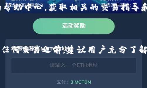 在讨论 tokenim 官网是否可以买币之前，我们先来了解一下 tokenim 平台的主要功能和特点。对于许多用户而言，选择一个可靠的加密货币交易平台至关重要，因为这不仅涉及资金安全，还有交易的便利性和费用问题。那么，tokenim 官网是否具备这样的能力呢？

Tokenim 平台简介

Tokenim 是一个专注于数字货币交易的平台，旨在为用户提供方便快捷的交易体验。它支持多种加密货币的买卖，满足不同用户的需求。作为一个综合性的数字资产交易平台，Tokenim 也提供了多个功能模块，除了交易外，还包括行情查看、资产管理等。

Tokenim 官网是否能买币

在 tokenim 官网，用户确实可以进行数字货币的买卖。大多数时候，平台支持常见的加密货币，比如比特币（BTC）、以太坊（ETH）等主流数字货币。此外，tokenim 也会定期更新其交易对，增加用户可以交易的币种。为此，用户只需在平台上注册账户，完成身份认证，即可进行相关的交易。

如何在 Tokenim 上购买币

首先，用户需要访问 tokenim 官网，注册一个账户。注册过程通常要求提供一些基本的个人信息，包括电子邮件地址和手机号码。在完成注册后，用户会收到一封确认邮件，需按照指引激活账户。

账户激活后，用户必须进行身份认证，通常要求上传身份证明和地址证明。这是为了确保账户的安全性，防止欺诈行为。通过认证后，用户就可以开始进行交易了。

充值和提现

在进行买币交易前，用户需要先将资金充值到自己的 tokenim 账户。充值方式可能包括银行转账、信用卡、以及其他数字货币的转账。值得注意的是，选择不同的充值方式，其所需的手续费和到账时间也会有所不同。一般来说，使用银行卡充值相对方便快捷，但手续费可能较高，而使用数字货币转账，手续费则可能更低。

在成功充值后，用户可以选择心仪的币种进行购买。平台通常会提供实时的市场行情，让用户能够及时跟踪价格波动。在选择购买的数量和价格后，可以下单进行交易。购买的币种会在用户的账户中显示，随时可供查看。

交易费用

在 tokenim 进行交易时，需要关注手续费问题。不同的交易平台对于交易手续费的规定不同，它可能依据用户的交易量和使用的支付方式而有所变化。一般来说，手续费越低，对于用户来说越有吸引力。但在考虑手续费时，不仅要看费用的高低，更要关注交易平台的安全性和可靠性。

安全性分析

安全性是用户在选择数字货币交易平台时的关键因素之一。Tokenim 在这方面也做了不少工作。平台采用了多重安全措施，包括 SSL 加密技术、冷钱包存储、双重身份验证等，旨在保护用户资金安全。此外，平台内的交易数据实时更新，并提供透明的交易记录, 有效降低用户投资风险。

用户体验与交流

Tokenim 提供了一系列用户支持和在线客服，方便用户在使用过程中遇到问题时寻求帮助。用户可以通过平台的客服渠道进行咨询，也可以访问平台的帮助中心，获取相关的交易指导和最新资讯。这样的一对一服务，使得用户在操作过程中获得更多的保障。

结论

综上所述，tokenim 官网是一个可以进行币种买卖的交易平台。通过简单的注册、身份认证和资金充值，用户可以轻松进入加密货币交易的世界。在进行任何交易之前，建议用户充分了解市场动态，合理控制风险，选择适合自己的交易策略。无论是新手还是资深用户，了解并熟练利用 tokenim 的各项功能，能够提升交易体验和投资收益。

希望以上的信息能帮助到有意在 tokenim 平台上进行交易的用户，祝您投资顺利，安全获利！