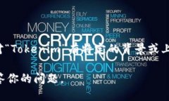 Tokenim 可以是一个名词，指代某个特定的代币或与