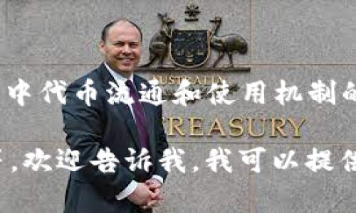 是的，SHIB（Shiba Inu）可以提到Tokenomics（代币经济学），因为Tokenomics是分析和设计加密货币及其生态系统中代币流通和使用机制的一个重要领域。SHIB作为一种加密货币，其Tokenomics会涉及到供应量、分配机制、用途、激励措施等多方面的内容。

如果你有关注SHIB的某个特定方面，如它的代币分配、如何影响市场价值，或者其在DeFi（去中心化金融）中的作用等，欢迎告诉我，我可以提供更详细的信息或分析。