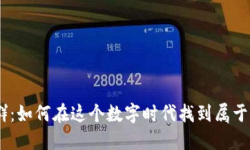 解密Tokenim群：如何在这个数字时代找到属于你的投资机会？