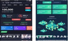 虚拟币的未来：国家治理与市场变革的五大趋势