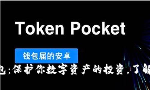 Tokenim冷钱包：保护你数字资产的投资，了解其价格与价值