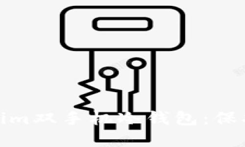 如何轻松设置Tokenim双手机冷钱包：保护你的数字资产安全