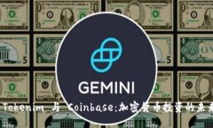 探索 Tokenim 与 Coinbase：加密货币投资的未来之路