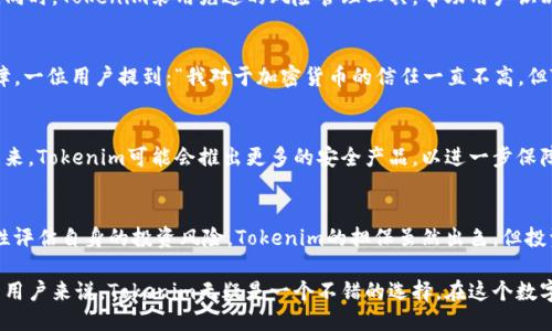   Tokenim的担保机制揭秘：你所不知道的安全保障！ / 
 guanjianci Tokenim, 担保, 加密货币, 安全性 /guanjianci 

引言：信任与安全的辩证关系
在加密货币的世界中，Tokenim作为一个相对新兴的平台，其安全性和担保机制一直是人们关注的焦点。对于普通用户来说，面对这样一个陌生而神秘的行业，信任显得尤为重要。担保不仅是资金安全的保障，更是用户信心的源泉。那么，Tokenim究竟是否有担保？它的担保机制又是怎样的呢？接下来，我们将为你详细揭秘。

Tokenim简介：数字金融的先锋
Tokenim是一个旨在为用户提供安全、高效的加密交易服务的平台。作为一个数字金融的先锋，Tokenim结合区块链技术，致力于消除传统金融系统的弊端。然而，在这片暗潮涌动的海洋中，安全问题依旧残酷存在。为了吸引用户并提高他们的参与度，Tokenim的担保制度应运而生。

担保机制的概念与重要性
简单来说，担保机制是一种确保投资者资产安全的手段。在加密领域，担保的必要性不可小觑。用户在选择任何金融平台时，都会优先考虑安全性，而担保机制正是提升信任度的一大关键。Tokenim为了增强用户的信任感，通过全面的担保机制确保用户资产的安全。

Tokenim的担保机制详解
在Tokenim平台上，担保机制主要体现在以下几个方面：
ol
listrong资产保险： /strongTokenim为所有用户的加密资产提供保险，这意味着在特定情况下，如黑客攻击等，用户的部分或全部资产能够得到一定保障。这是其担保机制的核心部分，旨在减少用户损失。/li
listrong多重签名技术：/strongTokenim运用多重签名技术，确保交易只能在多个授权人的许可下进行。这不仅提升了安全性，也防止了单一用户关口被攻破所导致的资产损失。/li
listrong实时监督：/strongTokenim团队定期对平台进行安全审计，确保所有流程符合最新的安全标准。这种持续的监控机制为用户提供额外的安全保障。/li
listrong透明性与合规性：/strongTokenim致力于遵守行业标准和法规，公开用户资金的使用情况，提高平台的透明性。透明度能够显著增强用户的信任。/li
/ol

用户体验与风险管理
Tokenim不仅关注用户的资产安全，也非常重视用户体验。平台坚持以用户为中心的设计理念，尽量减少繁琐的操作，让用户在交易时感到便捷与舒心。同时，Tokenim采用先进的风险管理工具，帮助用户识别并规避潜在风险。

成功案例与用户反馈
Tokenim在运行过程中积累了大量成功案例，用户反馈良好。许多用户在使用Tokenim平台时，表示之所以选择它，很大一部分原因就是信任其安全保障。一位用户提到：“我对于加密货币的信任一直不高，但Tokenim的担保让我放下心来，现在我可以安心投资。”这仅仅是众多用户中一个真实的声音。

Tokenim未来的发展及挑战
当然，任何平台都面临着竞争与挑战。Tokenim虽然在担保机制上表现亮眼，但在激烈的市场竞争中，其仍必须不断创新以保持用户的信任和满意度。未来，Tokenim可能会推出更多的安全产品，以进一步保障用户资产的安全。同时，随着用户需求的多样化，他们也需要及时调整和现有的担保机制。只有这样，才能在瞬息万变的数字货币市场中立于不败之地。

总结：是否选择Tokenim？
总的来说，Tokenim的担保机制初步显示出较强的保障性，为用户的资金安全提供了有效的屏障。然而，对于任何金融平台，用户都应保持谨慎态度，理性评估自身的投资风险。Tokenim的担保虽然出色，但投资本身仍然是具有风险的。因此，在投资之前，用户需谨慎决策，确保充分了解平台的各项规章制度。

在探索Tokenim的过程中，信任与安全相辅相成。为了获得更好的用户体验，平台必须持续关注安全性的问题。无论如何，对于想要进入加密货币世界的用户来说，Tokenim无疑是一个不错的选择。在这个数字金融新纪元，让我们一起期待Tokenim带来的更多可能性。