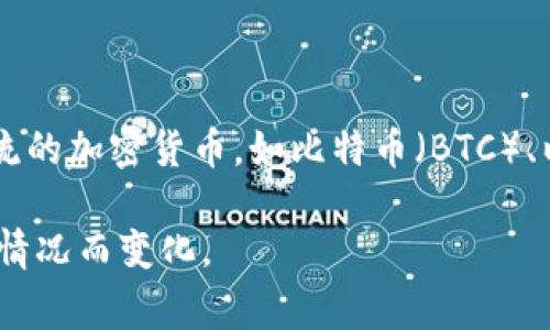 目前Tokenim平台支持很多种数字货币和代币的交易。根据具体的市场需求和技术更新，这个数量可能会有变化。通常情况下，Tokenim会包括一些主流的加密货币，如比特币（BTC）、以太坊（ETH）、莱特币（LTC）等，以及许多其他基于ERC-20、BEP-20等标准的代币。此外，Tokenim也可能定期增加新币种，以适应不断变化的市场环境。

如果您想获取Tokenim当前支持的确切币种列表，建议直接前往Tokenim的官方网站或使用其移动应用程序查看最新信息，因为这些数据会随着市场情况而变化。