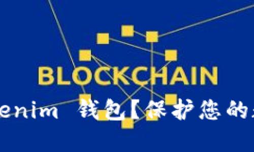 如何安全地删除 Tokenim 钱包？保护您的数字资产安全很重要！