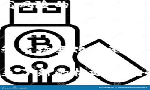   中国虚拟币崛起：揭示背后超千万人群的投资心态与趋势 / 

 guanjianci 虚拟货币, 投资, 数字货币, 区块链 /guanjianci 

引言：虚拟币时代的浪潮

在近几年的金融市场中，虚拟货币犹如一阵狂风，席卷了无数人的视野。尤其是在中国，大量投资者纷纷加入到这一数字货币的浪潮中。根据相关数据显示，虚拟币的用户人数已超越千万人。这个数字背后，不仅仅代表着资金的流动，更是一个庞大的社群正在悄然崛起。

虚拟币吸引力：为何众人追捧？

究其原因，虚拟货币的吸引力何止于投资回报。首先，数字货币具有去中心化的特点，许多用户认为这代表着一种对传统金融体系的挑战与创新。在全球经济不确定性加剧的背景下，很多人开始寻求新的资产配置方式，而虚拟货币的投资潜力恰好满足了这一需求。

其次，随着区块链技术的发展，虚拟币并不仅仅是投机工具，它们逐渐被更多应用于实际场景中。比如，利用区块链技术进行跨境支付，这种便捷性使得许多人开始关注并尝试投资虚拟货币，甚至从中参与到更多创新项目中。

巨大的用户基础如何形成？

对于中国虚拟币用户人数的快速增长，可以从几个角度进行分析。首先是社交媒体和网络信息的普及带来了信息获取的便利。在各大论坛、社交平台中，关于虚拟币的讨论越来越热烈，投资者们分享着自己的经验、教训和投资策略。

其次，对于年轻一代而言，他们普遍对新兴技术有更高的接受度，并渴望通过投资获得财务自由的可能性。在这股风潮影响下，越来越多的年轻人开始以主力军的姿态加入到虚拟币的投资大军中。

投资心态：从热情到理性

随着虚拟货币市场的逐渐成熟，用户的投资心态也在发生变化。早期的投资者往往是被热情驱动，盲目跟风，而现在越来越多的人开始意识到风险和回报之间的平衡。许多用户在投资虚拟币时，不再单纯追求短期暴利，而是考虑长期持有和项目的基本面分析。

这种心态的改变也促进了虚拟货币投资的理性化，更多的投资者开始关注项目的白皮书、团队背景以及市场需求，而不再只是一味追赶热点。这不仅有助于个人资产的安全，也推动了整个市场向更健康的方向发展。

政策环境与市场前景

尽管中国的虚拟货币市场经历了波动与政策监管的挑战，但用户人数并未出现剧烈的下降。相反，许多潜在用户仍在积极关注这一领域。这表明，即使在严格的政策环境下，虚拟货币的吸引力依然存在，市场对其前景的乐观期待并未消失。

在未来，随着技术的发展和政策的进一步完善，虚拟货币市场有望吸引更多的人群。稳定性更高的数字资产、合规的交易平台，将日益增强用户对市场的信心。同时，也会促使各类金融产品的创新出现，以满足不同投资者的需求。

如何安全地参与虚拟币投资？

随着虚拟币投资者的增加，确保安全性的问题日益凸显。首先，选择一个安全可信的交易平台至关重要。交易平台的安全性直接关系到投资者资产的安全，用户在选择时应关注该平台的监管情况、用户评价以及数据保护措施。

其次，保持理性的投资心态，切勿盲目跟风。在虚拟币市场，价格波动极大，很多新手投资者容易因情感冲动而做出错误决策。因此，制定合理的投资策略，理性分析市场数据，才是长期赢利的关键。

此外，合理配置资产也是保护自身利益的重要手段。投资者应将虚拟币视为整体投资组合的一部分，避免将所有资金集中在高风险的资产上，以降低投资皆输的风险。

结语：拥抱变化，理性前行

虚拟币的发展已经深刻地影响了我们的金融观念与投资方式，特别是在中国，越来越多的人开始意识到其潜在的重要性。尽管市场变化莫测，但理性的投资策略和对知识的持续获取将是每位投资者在这个领域取得成功的关键。

在即将到来的数字化时代，虚拟币作为新兴的资产类别，将继续吸引着越来越多的人关注和参与。正如每一次技术革命都带来了新的机遇与挑战，我们在迎接这一潮流的同时，更需保持警惕与理性，才能在未来的虚拟币市场中把握住正确的方向。