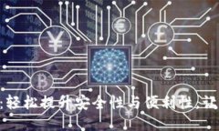 Tokenim扫码授权：轻松提升安全性与便利性，让每