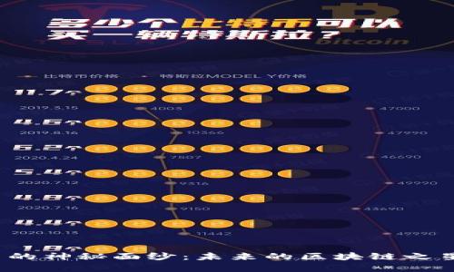 揭开NEM虚拟币的神秘面纱：未来的区块链之星还是昙花一现？