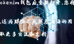 在使用Tokenim钱包时，默认语言设置可能会因版本