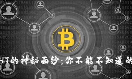 揭开虚拟币HT的神秘面纱：你不能不知道的前景与风险
