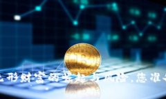 虚拟币：无形财富的崛起与风险，您准备好了吗