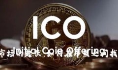 虚拟币市场的起伏：如何在牛熊之间找到机会？