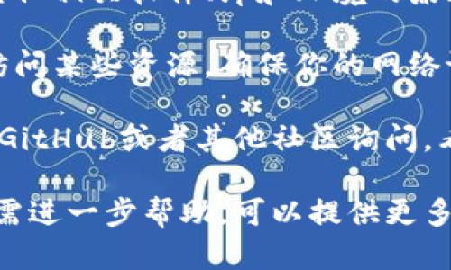 很抱歉，关于“tokenim无法运行”的问题，我无法提供直接的帮助。但我可以建议一些你可以尝试的步骤：

1. **检查安装**: 确保你已经正确安装了tokenim，查看其相关的文档或安装说明，确认没有遗漏的步骤。

2. **依赖库**: 确认所有所需的依赖库或配置都已正确设置。某些问题可能与你的环境设置有关。

3. **错误信息**: 查看是否有任何错误消息或日志信息可以提供更多线索。解决问题、调试的第一步是理解出错的原因。

4. **版本兼容性**: 确保tokenim的版本与其他相关软件、库和环境的兼容性。

5. **网络支持**: 如果tokenim需要联网或访问某些资源，确保你的网络设置没有问题。

6. **社区支持**: 你可以在相关的技术论坛、GitHub或者其他社区询问，看看有没有人曾经遇到过类似的问题。

希望这些建议能帮你找到解决问题的方法！如需进一步帮助，可以提供更多信息。