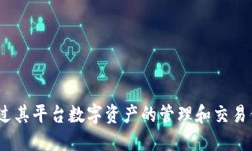 Tokenim是一个以色列的区块链项目，专注于提供数字资产的技术解决方案。它致力于通过其平台数字资产的管理和交易体验。该项目利用以色列在科技和创新方面的优势，致力于推动区块链技术的发展与应用。