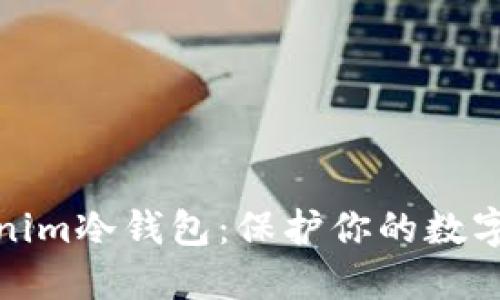 轻松搭建Tokenim冷钱包：保护你的数字资产安全之道