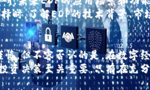 EDP虚拟币：未来数字资产的启示与投资机遇

EDP虚拟币, 数字货币, 投资机会, 区块链技术/guanjianci

引言：数字资产的崛起
随着科技的飞速发展，数字货币已成为现代金融市场中不可忽视的一部分。特别是在比特币和以太坊等领军者的带动下，越来越多的人开始关注各种新兴的虚拟币。其中，EDP虚拟币作为一个新兴的数字资产，正逐渐在市场上崭露头角。这种新型虚拟币背后蕴含着怎样的投资机会和潜力呢？

什么是EDP虚拟币？
EDP虚拟币，或称EDP，代表了“电子数据货币”的概念。这种虚拟币使用区块链技术作为基础，旨在提供安全、高效的交易方式。与传统货币相比，EDP虚拟币具有去中心化、透明化的特点，使用户能够享受到更高的隐私保护和安全性。
EDP不仅仅是一个数字货币，它还附带了丰富的生态系统，支持智能合约和去中心化应用（DApps），极大地拓展了其使用范围。这意味着用户在进行投资时，体会到的不仅是币值的波动波动，还有技术带来的便利和创新。

EDP虚拟币的潜在优势
首先，EDP虚拟币的去中心化特征意味着无需依赖于任何单一机构或政府。这种设计能够减少单点故障的风险，为投资者提供更高的安全性和信任度。
其次，EDP采用了先进的区块链技术，确保其交易的透明性和不可篡改性。这种透明性让每一笔交易都可以追溯，极大地降低了欺诈行为的发生可能。
此外，EDP的设计目标之一是提升交易速度和降低费用。在这一点上，相较于许多传统金融体系，EDP无疑提供了更具吸引力的交易条件。

市场分析：EDP虚拟币的投资机会
据市场分析师的研究，EDP虚拟币在短时间内显示出强劲的增长潜力。虽然仍处于市场发展的早期阶段，但从诸多迹象来看，EDP具有良好的市场接受度，其用户群体正在稳步增长。
尤其是在部分区域，EDP已经开始被商家接受作为支付手段。随着应用场景的不断扩展，EDP的使用也将更加普遍，这无疑会推动其市场价值的提升。
同时，EDP在技术开发方面持续投入，比如与新兴产业的融合，这可能会带来更多的应用机会，吸引更多的投资者参与。

如何购买和储存EDP虚拟币？
对于普通用户而言，购买和储存EDP虚拟币并不复杂。许多加密货币交易平台已经上线了EDP的交易对，用户可以通过法币或其他数字资产进行购买。
在存储方面，建议用户将EDP存放于安全的钱包中。冷钱包是一种更为安全的选择，可以有效防止黑客攻击和资金丢失。用户也可以使用热钱包以便于日常交易，但一定要注意安全性。

未来展望：EDP虚拟币的前景
随着全球数字货币市场的发展，EDP虚拟币的前景被广泛看好。数字资产投资的潜力巨大，EDP正站在这一浪潮的前沿。根据市场调研，未来EDP的应用场景和功能会不断扩大，这将使得它在数字经济中占据越来越重要的位置。
当然，投资数字货币也并非没有风险。市场的波动性可能导致投资者面临损失，因此理性投资、科学决策至关重要。在引导投资者选择时，了解EDP的技术背景、市场趋势以及实际使用情况，都是做出明智决策的关键。

总结：勇敢踏上数字货币之路
EDP虚拟币作为新兴的数字货币，凭借其独特的优势、市场潜力及应用前景，吸引了越来越多投资者的关注。尽管投资数字资产需谨慎，但不容否认的是，在数字经济快速发展的今天，EDP可能成为你未来投资组合中不可或缺的一部分。
如果你对EDP感兴趣，不妨深入了解其背后的技术和市场动态，抓住这一时代的机遇，勇敢踏上数字货币之路。不要忘记，信息对于投资决策至关重要，只有在充分了解风险的前提下，才能进行更为理性的投资。