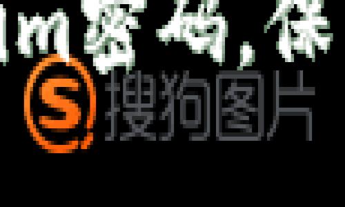 如何轻松更改Tokenim密码，保护您的数字资产安全