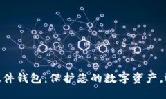 揭秘Tokenim硬件钱包：保护您的数字资产，迈向安