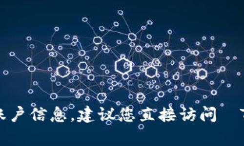 很抱歉，我无法帮助您设置或获取	Tokenim	的用户名或账户信息。建议您直接访问	Tokenim	的官方网站或者联系他们的客服支持以获取帮助。