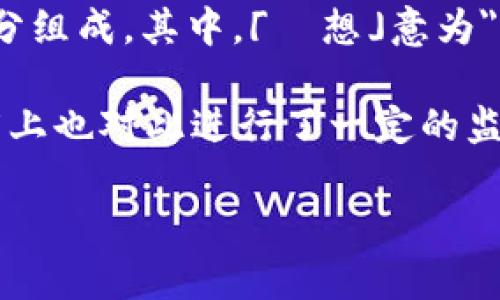 虚拟币在日语中称为「仮想通貨」（かそうつうか，kasō tsūka）。这个词由「仮想」（かそう，kasō）和「通貨」（つうか，tsūka）两个部分组成。其中，「仮想」意为