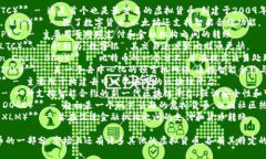 虚拟货币的名称有很多，以下是一些著名的虚拟