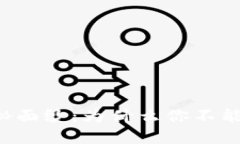 揭开DFINITY背后的神秘面纱：为什么你不能错过这