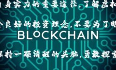   探索虚拟币TC：未来金融的新希望还是泡沫幻影