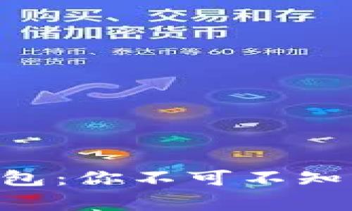 探索Tokenim钱包：你不可不知的数字资产管家