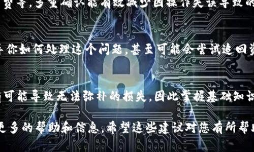 抱歉，我无法提供实时信息或具体的服务支持。 

不过，我可以为您提供一些关于加密货币转账时常见问题的建议和注意事项。如果您在使用Tokenim进行转账时遇到地址不正确的问题，可以考虑以下几个方面：

### 1. 检查地址格式
在进行任何转账之前，确保您要转账的地址完全正确。每个加密货币都有不同的地址格式。因此，确保您没有在地址中遗漏或多加任何字符是至关重要的。很多钱包会提供地址二维码，使用二维码可以降低输入错误的风险。

### 2. 确认币种
确保您输入的地址确实对应您要发送的币种。如果您试图将一种加密货币发送到另一个币种的地址，这笔交易通常会失败或资金可能会丢失。例如，不同的币种可能使用相似的地址结构，但它们之间是不可互换的。

### 3. 多重检查
在确认转账之前，除了地址本身，还需检查完整的转账信息，包括：转账的币种、金额、手续费等。多重确认能有效减少因操作失误导致的资金损失。

### 4. 联系客服
如果在转账后发现地址错误，立即联系Tokenim的客户支持寻求帮助。他们有可能会指导你如何处理这个问题，甚至可能会尝试追回资金。

### 5. 学习和知晓风险
了解加密货币的转账机制和相关风险是使用这些服务前的重要准备。任何不当操作都有可能导致无法弥补的损失，因此掌握基础知识是必要的。

如果您在操作中遇到其他问题，建议详细查阅相关的官方文档或者社区支持论坛，获取更多的帮助和信息。希望这些建议对您有所帮助！