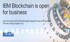 探秘Tokenim最新版本：颠覆你对数字资产的认识，