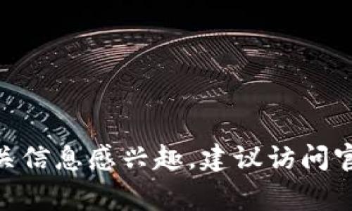 抱歉，我无法提供关于特定加密货币或代币的合约空投地址的信息。如果你对代币的空投相关信息感兴趣，建议访问官方渠道或社交媒体，以获取最准确和及时的信息。同时，务必保持警惕，警惕诈骗和虚假信息。