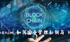 揭秘 Tokenim：如何安全管理私钥与 Keystore