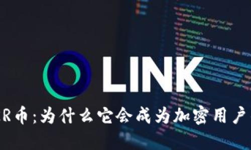 揭秘MKR币：为什么它会成为加密用户的新宠？
