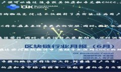 虚拟币CNCC：揭秘未来数字货币的庞大潜力CNCC, 虚