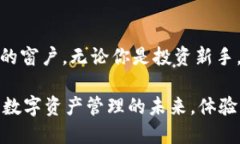   Tokenim软件市场：揭秘新时代数字资产管理的秘