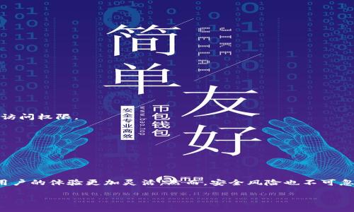   如何在两部手机上使用Tokenim：实用指南与常见问题解答 / 

 guanjianci Tokenim, 手机, 使用指南, 多设备登录 /guanjianci 

引言：Tokenim的便捷性与灵活性

在这个信息化高度发达的时代，移动支付和数字资产管理变得日益重要。Tokenim作为一款热门的数字钱包应用，因其便捷性和安全性获得了大量用户的青睐。对于许多人来说，如何在两部手机上使用Tokenim，成为了一个备受关注的话题。无论是为了保护账户安全，还是为了在不同设备间灵活使用，了解Tokenim在多设备上的使用方法显得尤为必要。

Tokenim的基本功能与特色

在深入探讨Tokenim如何在两部手机上使用之前，首先要了解一下这款应用的基本功能。Tokenim不仅支持多种数字货币的存储与交易，还提供了的用户界面，用户可以快速完成转账、支付等操作。此外，Tokenim具备高水平的安全防护机制，如双重身份验证、指纹识别等，为用户的资产安全保驾护航。

此应用特别适合那些在生活和工作中频繁进行数字交易的人们。通过Tokenim，用户可轻松管理自己的资产，随时随地完成支付，提升了生活的便捷性。

在两部手机上使用Tokenim的必要性

有些用户可能会问，为什么需要在两部手机上使用Tokenim？其实，答案有很多层面。首先，许多人在个人生活与工作之间会使用不同的手机，尤其是需要频繁进行交易和支付时，拥有一个可随时访问的数字钱包显得尤为重要。其次，一些用户可能希望在主手机丢失或损坏的情况下，能够在备用手机上迅速恢复账户与资产。

Tokenim多设备登录的官方政策

要了解Tokenim在两部手机上是否支持登录，首先需要查阅Tokenim的官方用户指南与服务条款。一般来说，许多数字钱包应用对于账户的多设备登录会有一定的限制。这是为了防止账户被盗用或遭受安全威胁。然而，Tokenim的具体政策和措施可能会根据不同的版本有所不同，因此要确保信息的及时更新。

如何在两部手机上使用Tokenim

如果Tokenim允许在两部手机上同时登录，以下是一些基本步骤：

ol
    listrong首先，在主手机上下载并安装Tokenim应用。/strong创建账户的过程中务必做好密码及其他安全信息的记录，以备后续登录之需。/li
    listrong在备用手机上重复下载并安装Tokenim应用。/strong确保使用与主设备相同的登录凭证，通常是您的用户名和密码。可能还需要手机验证码或邮件确认。/li
    listrong在备用设备上进行安全设置。/strong确保启用双重身份验证等安全措施，保护您的账户安全。/li
/ol

在使用Tokenim的过程中，注意安全事项

拥有两部手机同时登录Tokenim的灵活性，当然也带来了一些安全隐患。为了避免潜在的风险，用户需要特别注意以下几点：

ul
    listrong定期更改账户密码：/strong保持密码的定期更新，有助于确保账户的安全。在设置密码时，尽量避免使用简单易猜的组合。/li
    listrong启用双重验证：/strong这一功能是保护账户的有效手段，确保每次登录都需要经过额外的身份验证。/li
    listrong及时确认交易信息：/strong在每次进行交易时，务必确认各项信息无误，以避免错误操作导致的资产损失。/li
    listrong保持软件更新：/strongTokenim的开发团队会定期发布更新，确保应用的安全性和稳定性，用户应及时更新。/li
/ul

常见问题解答

在许多用户探索Tokenim时，常常会遇到一些问题，我们整理了几个常见的问题及解答，以供参考。

h4能否在两部手机上同时登录Tokenim？/h4

根据Tokenim的官方信息，用户可以在多台设备上登录，但具体的登录限制和要求可能会有所不同。建议在多个设备上使用前，先查看官方指导。

h4如果我丢失了一部手机，怎样保护我的账户？/h4

如果你的手机不幸丢失，建议尽快通过设置认证信息，使用其他设备解除掉失设备的权限，以保护您的账户安全。同时，可以考虑更改密码和禁用该设备的访问权限。

h4如果我更换手机，如何迁移我的Tokenim账户？/h4

在更换手机前，请确保已备份您的Tokenim账户信息。然后在新手机上安装应用，使用现有账户进行登录，系统会引导您完成必要的迁移步骤。

结语：灵活安全的资产管理体验

总的来说，Tokenim是一款功能丰富、安全性高的数字钱包应用。无论是为了方便日常支付还是管理各种数字资产，能够在两部手机上使用Tokenim，使得用户的体验更加灵活。然而，安全风险也不可忽视，需要每位用户特别注意管理和保护自己的账户信息。

希望本文能够为您在使用Tokenim的过程中提供有价值的指导，让您在享受便捷服务的同时，也能保障个人资产的安全。