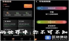 沉浸在CRX虚拟币的世界中：你不可不知的投资机