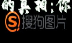 揭秘Tokenim被盗背后的真相：你必须了解的风险与