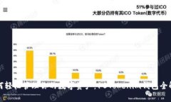 如何轻松管理你的数字资产：10Tokenim钱包全解析
