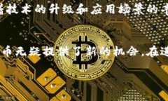 在当前的数字货币市场中，MBI币作为一种虚拟币