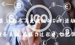    如何在波场（TRON）上安全地使用USDT，实现财富